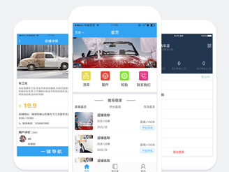 汽车养护APP